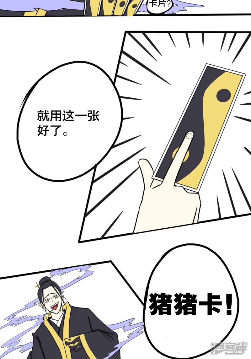 《道爷下山》水怪 第24页