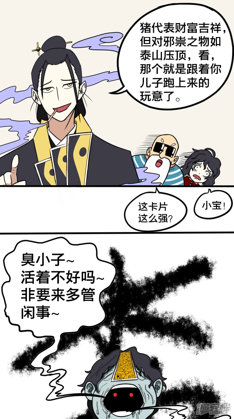 《道爷下山》水怪 第28页
