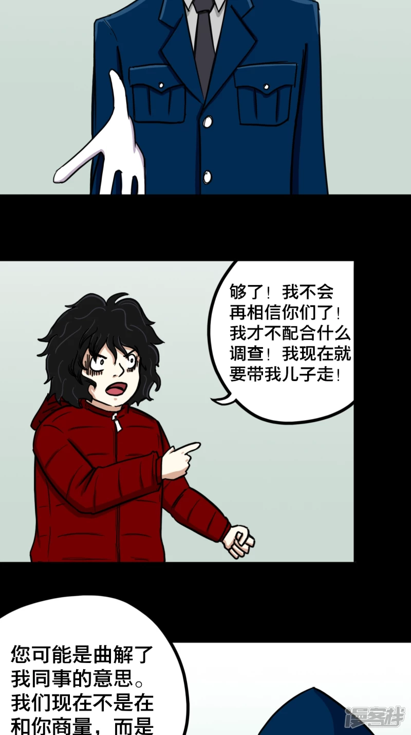 《道爷下山》水怪 第2页