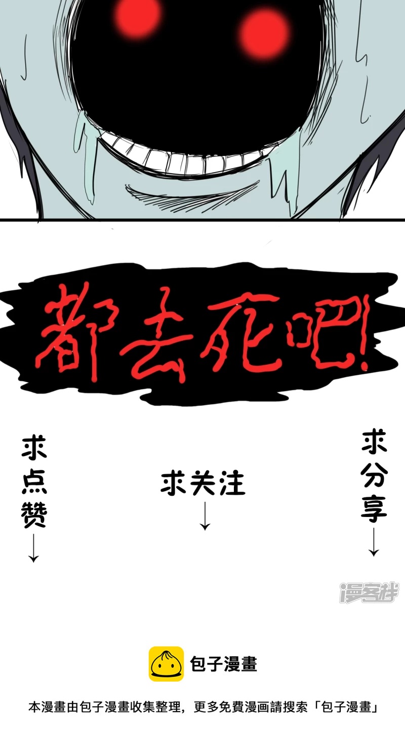 《道爷下山》水怪 第30页
