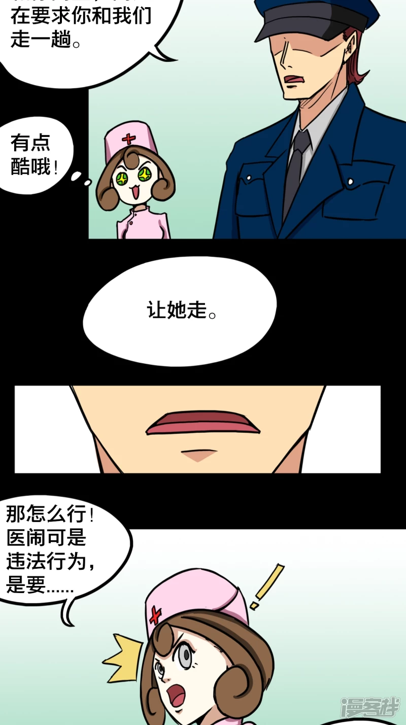 《道爷下山》水怪 第3页