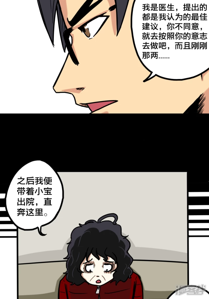 《道爷下山》水怪 第7页