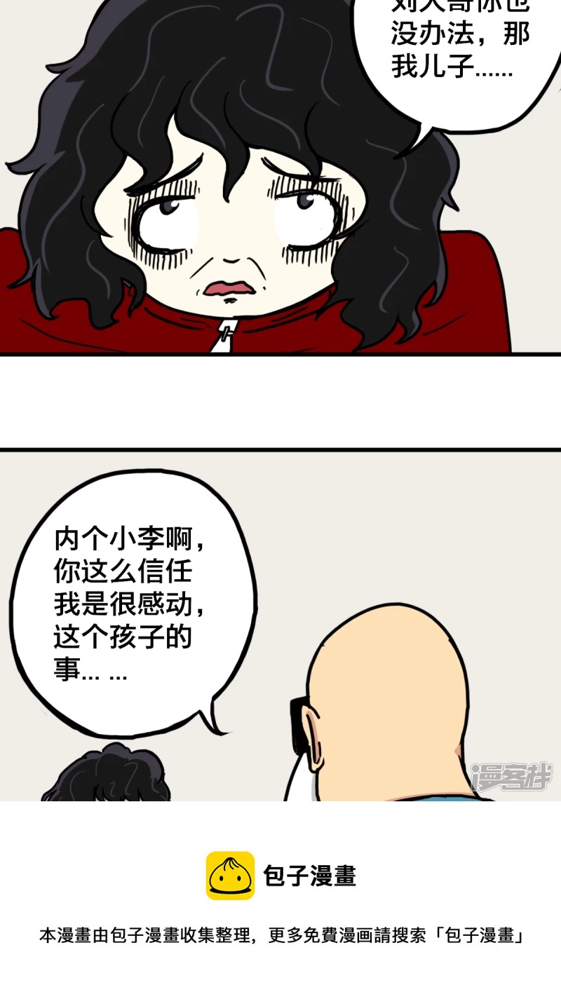 《道爷下山》水怪 第9页