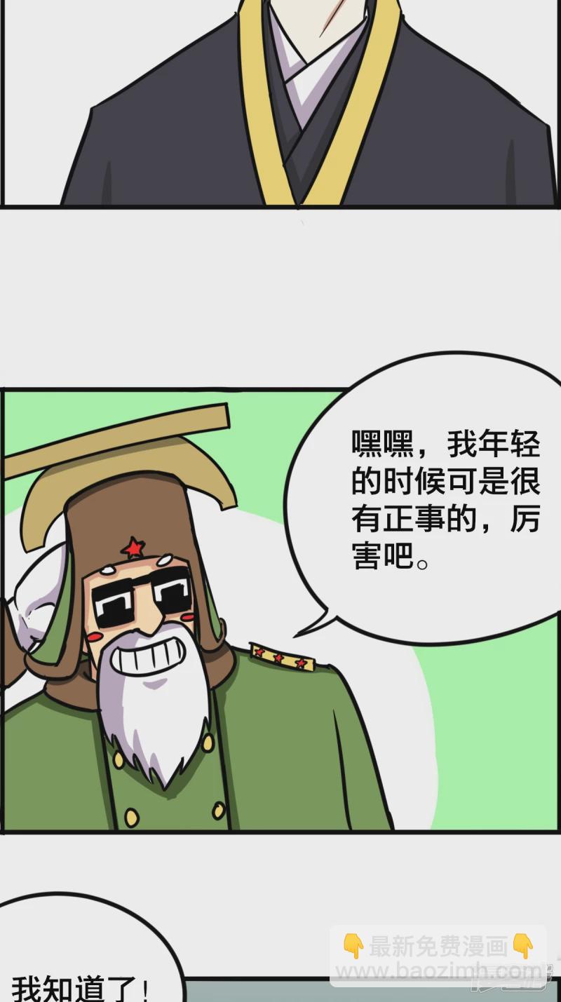 《道爷下山》老刘头 第14页