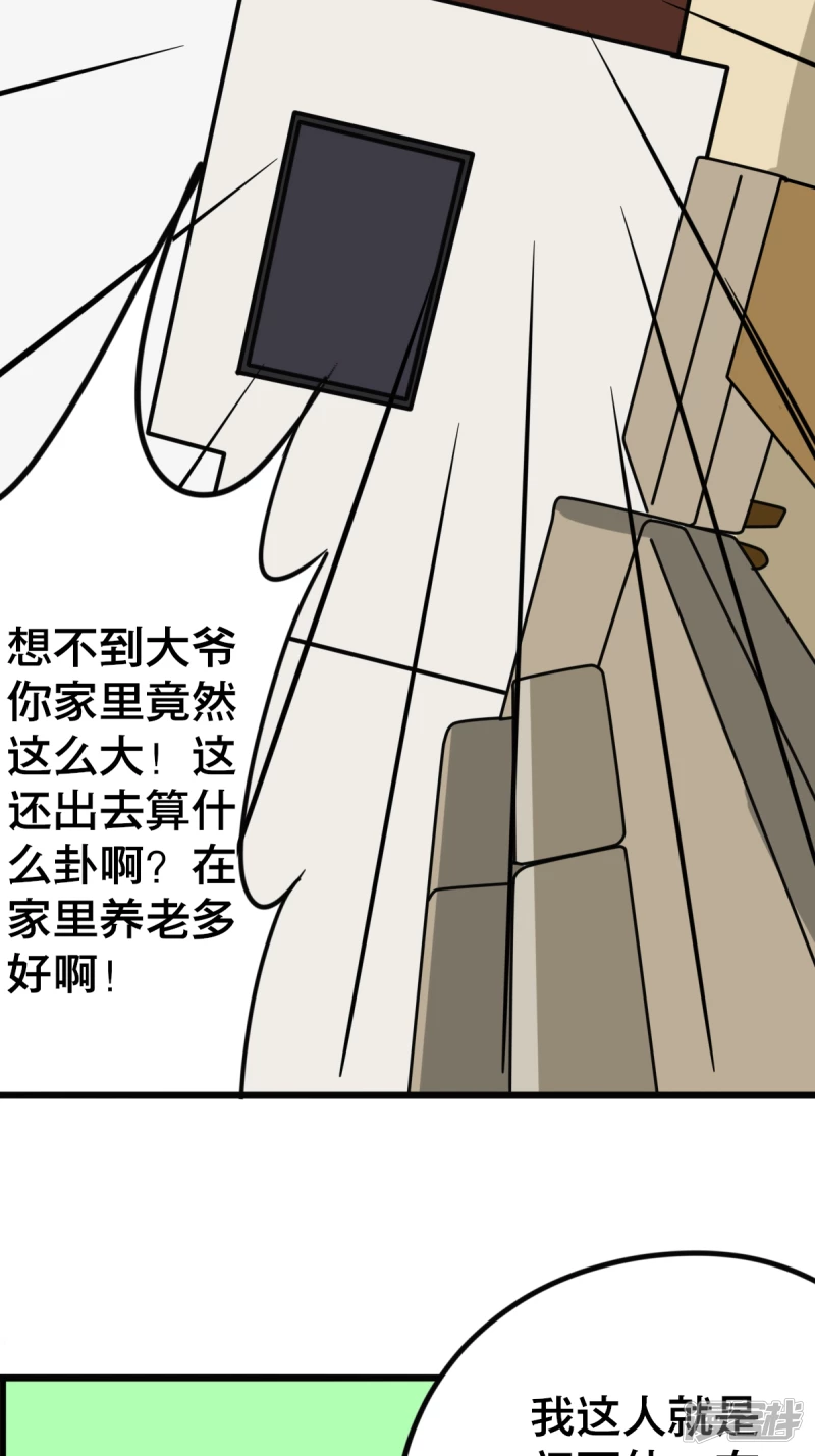《道爷下山》老刘头 第16页