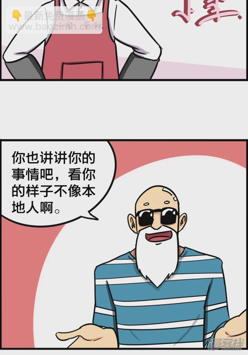 《道爷下山》老刘头 第20页