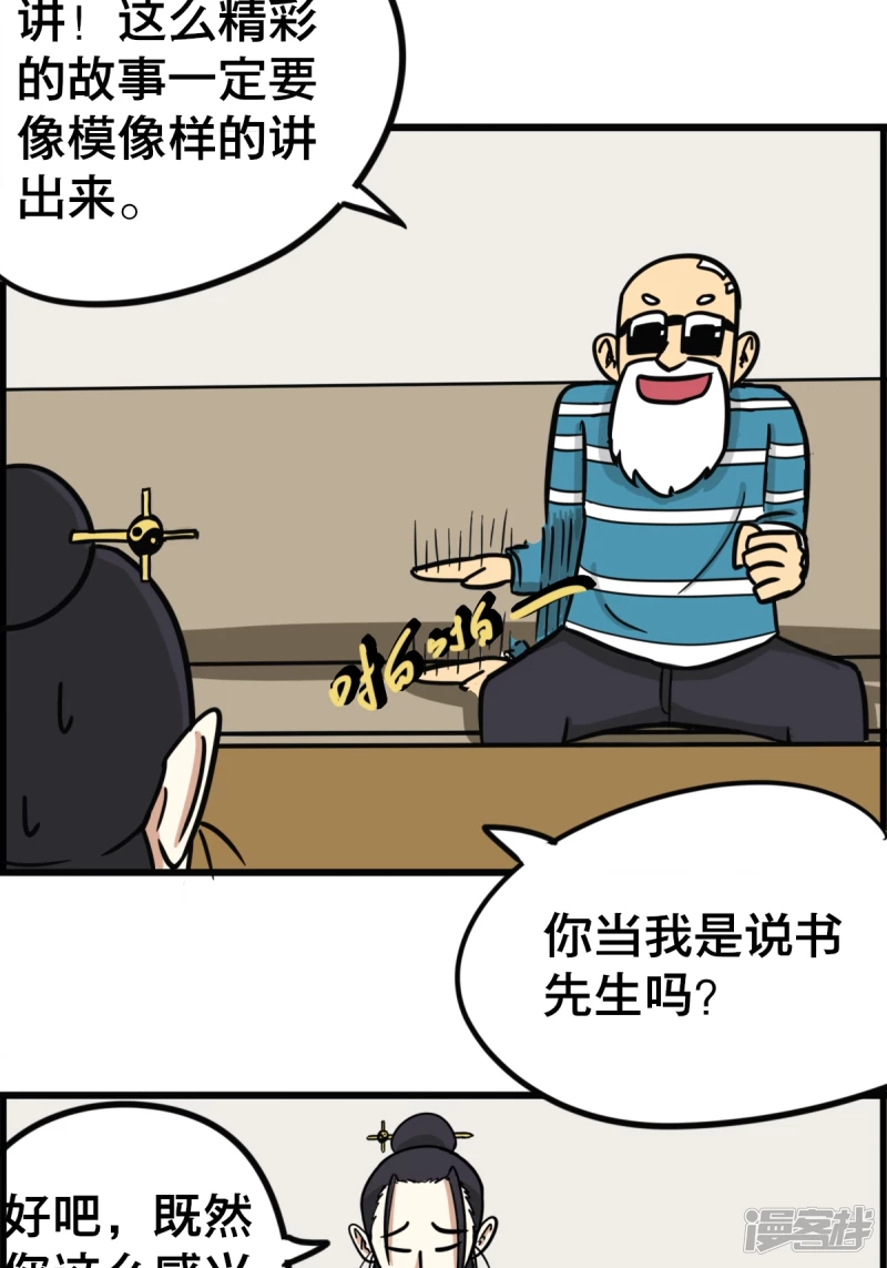 《道爷下山》老刘头 第22页