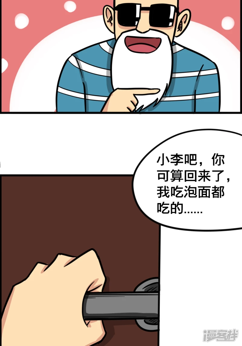 《道爷下山》老刘头 第27页
