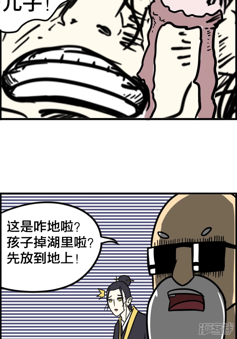 《道爷下山》老刘头 第30页