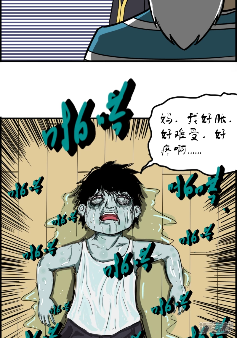 《道爷下山》老刘头 第31页