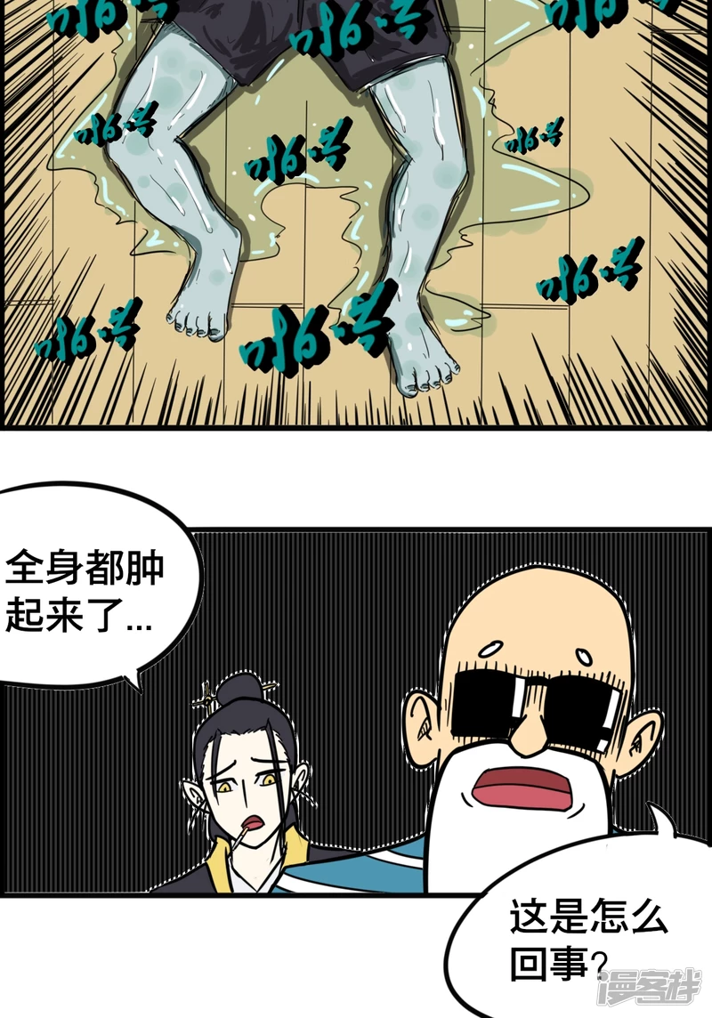 《道爷下山》老刘头 第32页