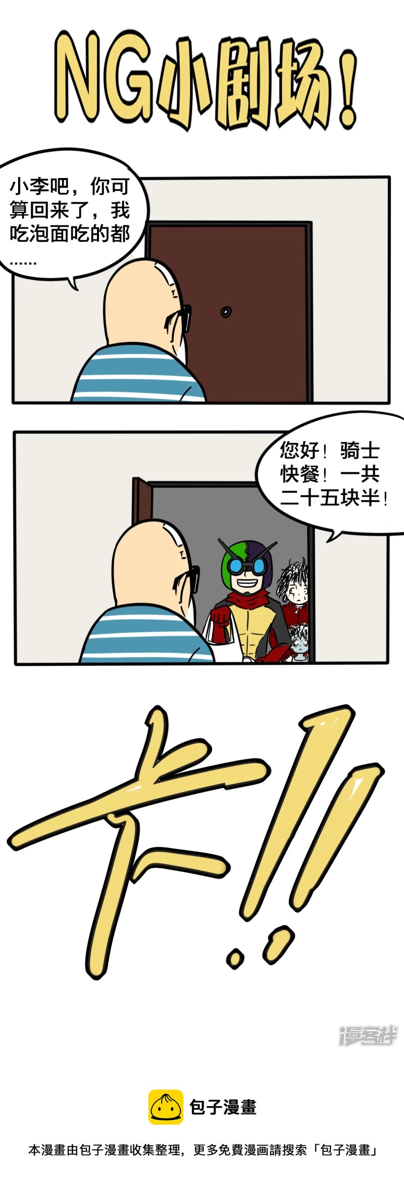 《道爷下山》老刘头 第33页