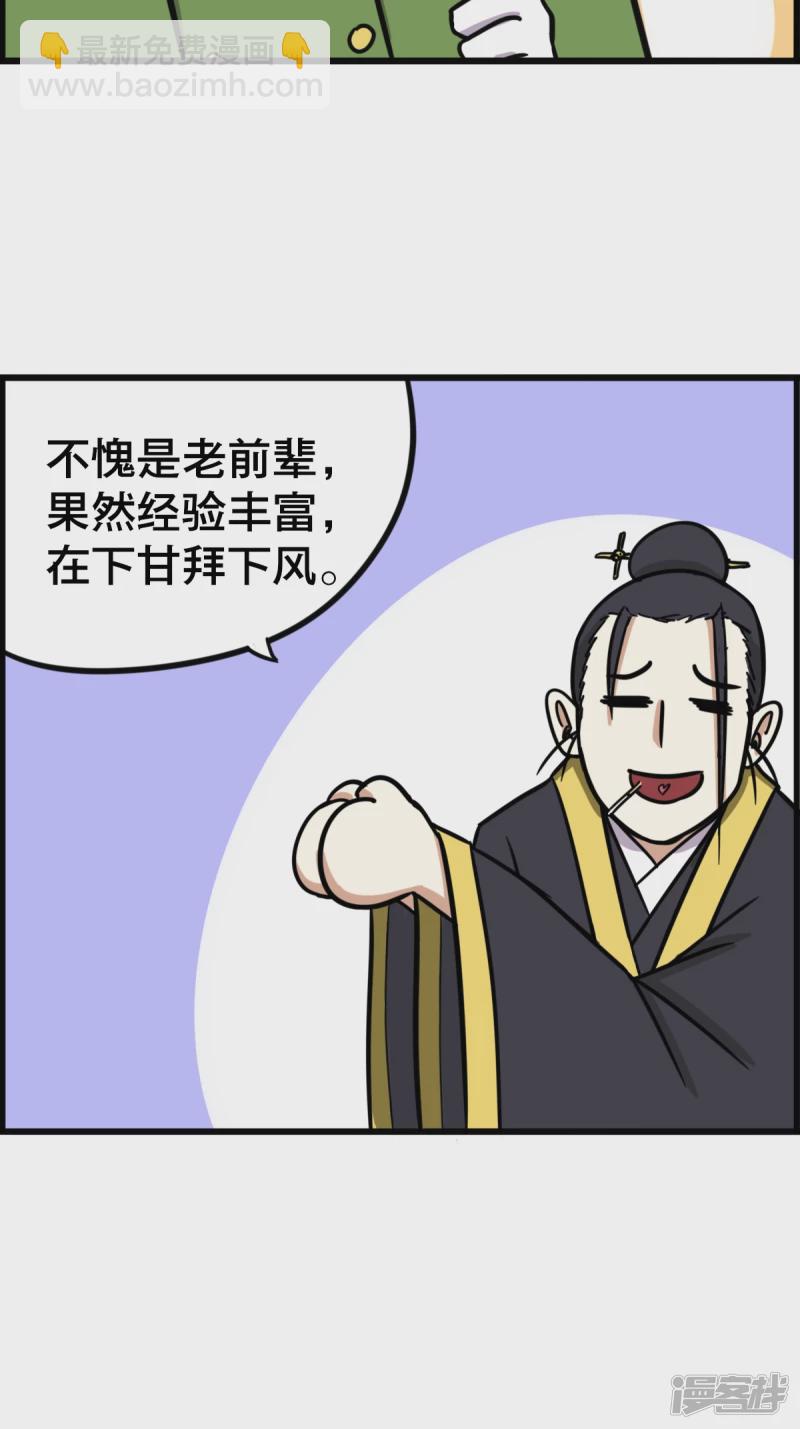 《道爷下山》老刘头 第4页