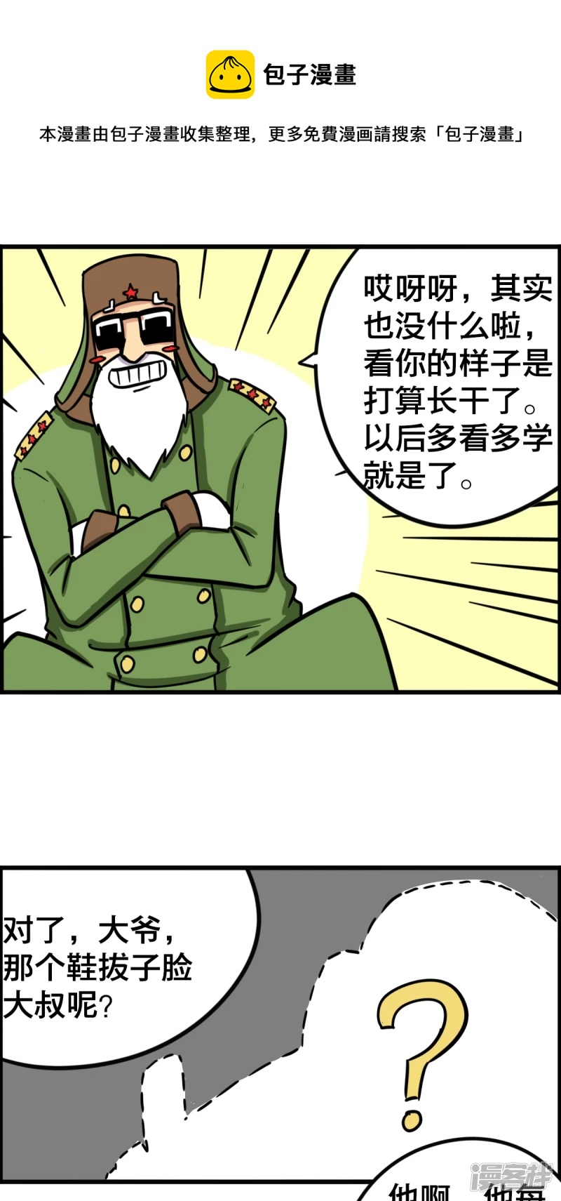 《道爷下山》老刘头 第5页
