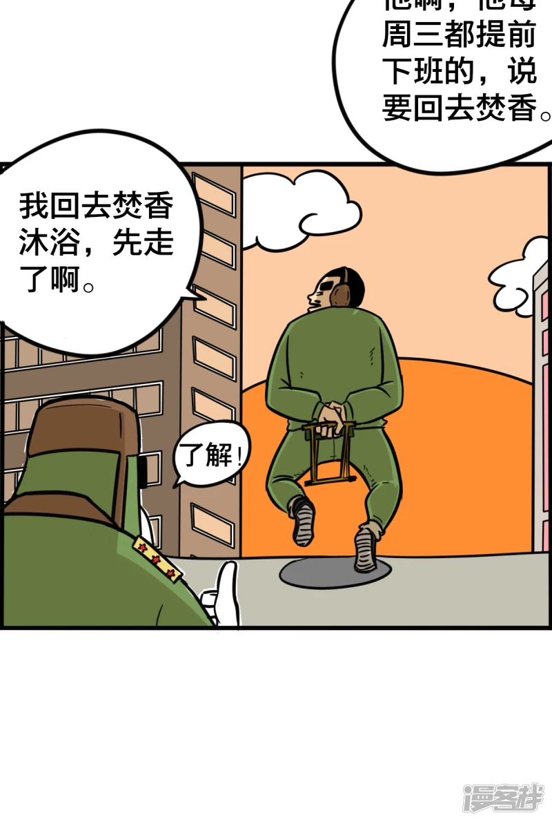 《道爷下山》老刘头 第6页