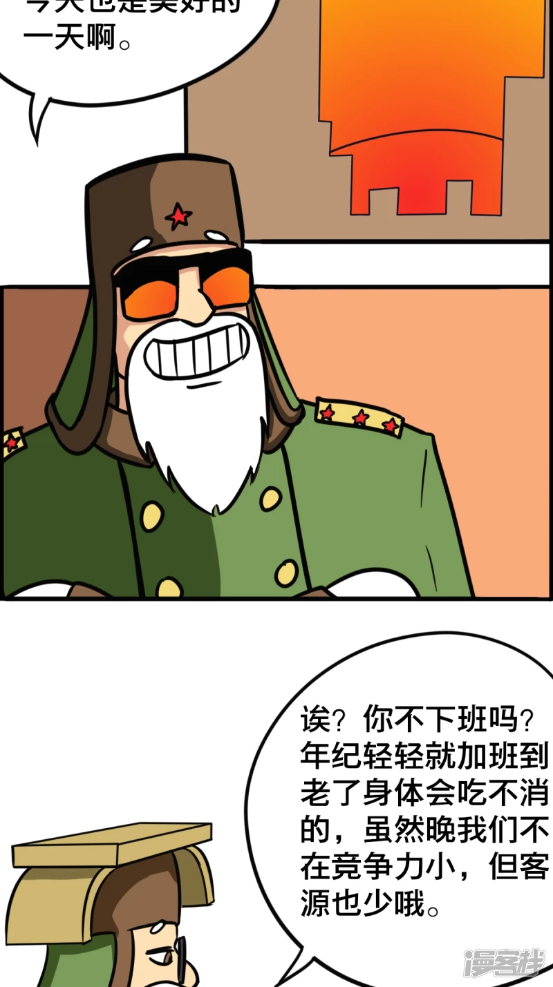 《道爷下山》老刘头 第8页