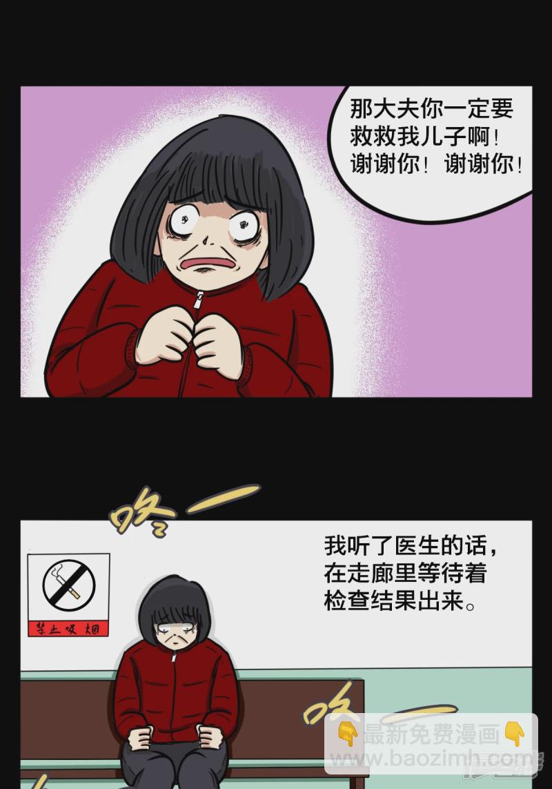 《道爷下山》科学也是有极限的 第10页