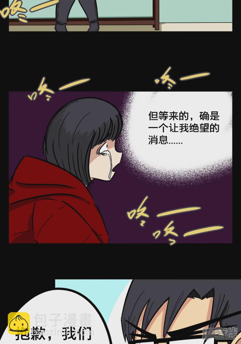 《道爷下山》科学也是有极限的 第11页