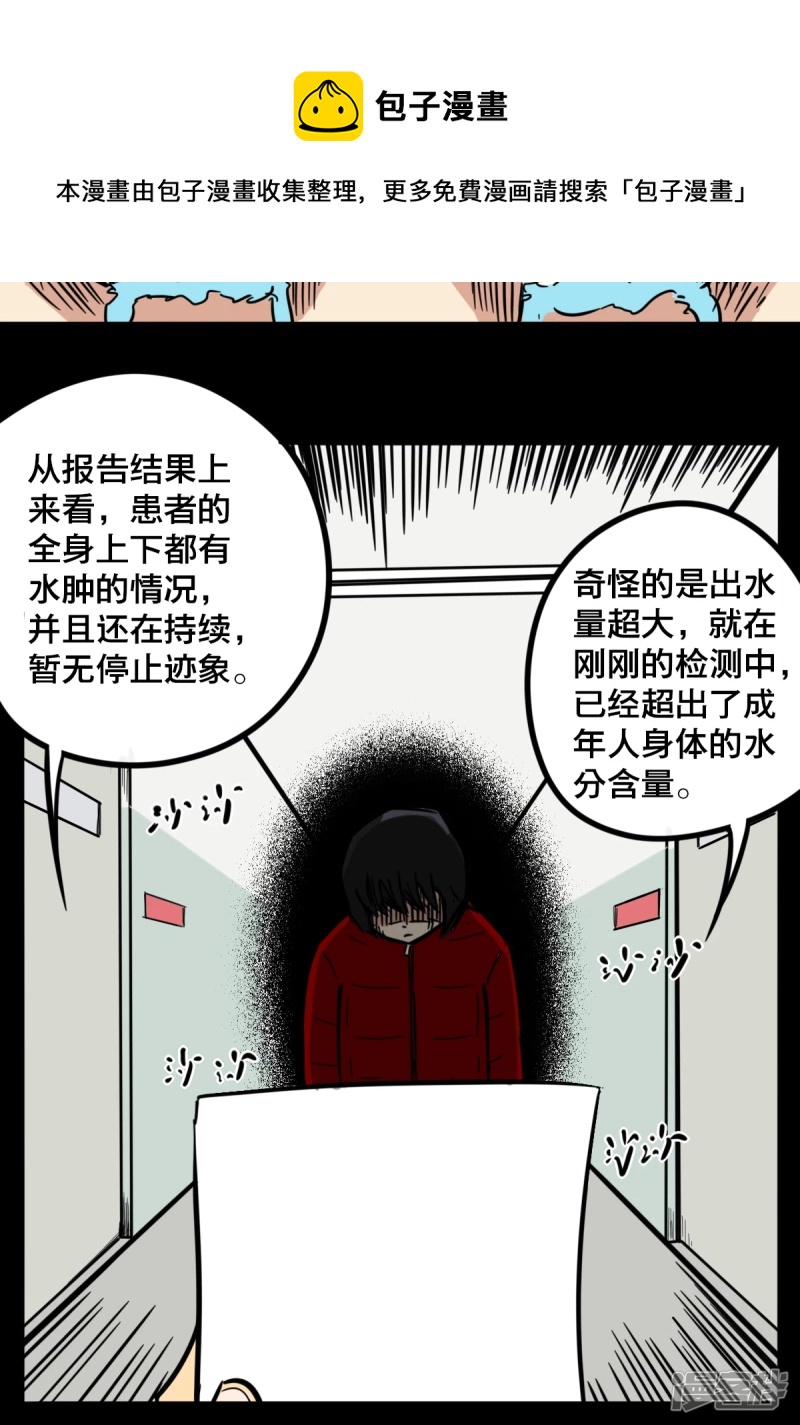 《道爷下山》科学也是有极限的 第13页