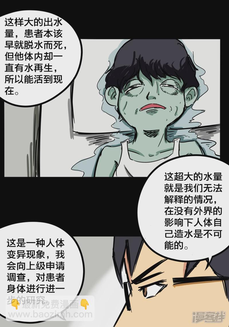 《道爷下山》科学也是有极限的 第14页