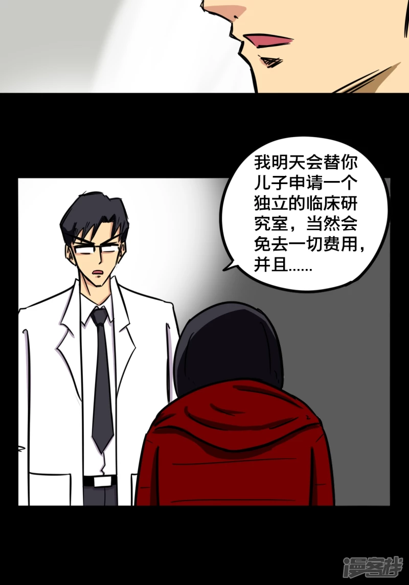 《道爷下山》科学也是有极限的 第15页