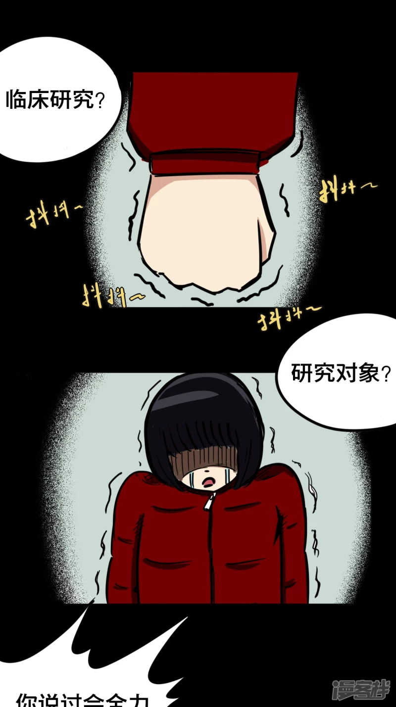 《道爷下山》科学也是有极限的 第16页