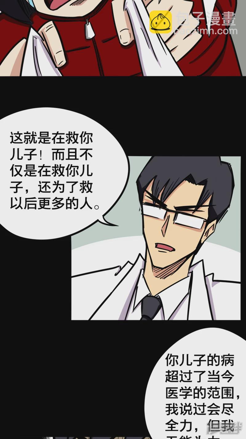 《道爷下山》科学也是有极限的 第18页
