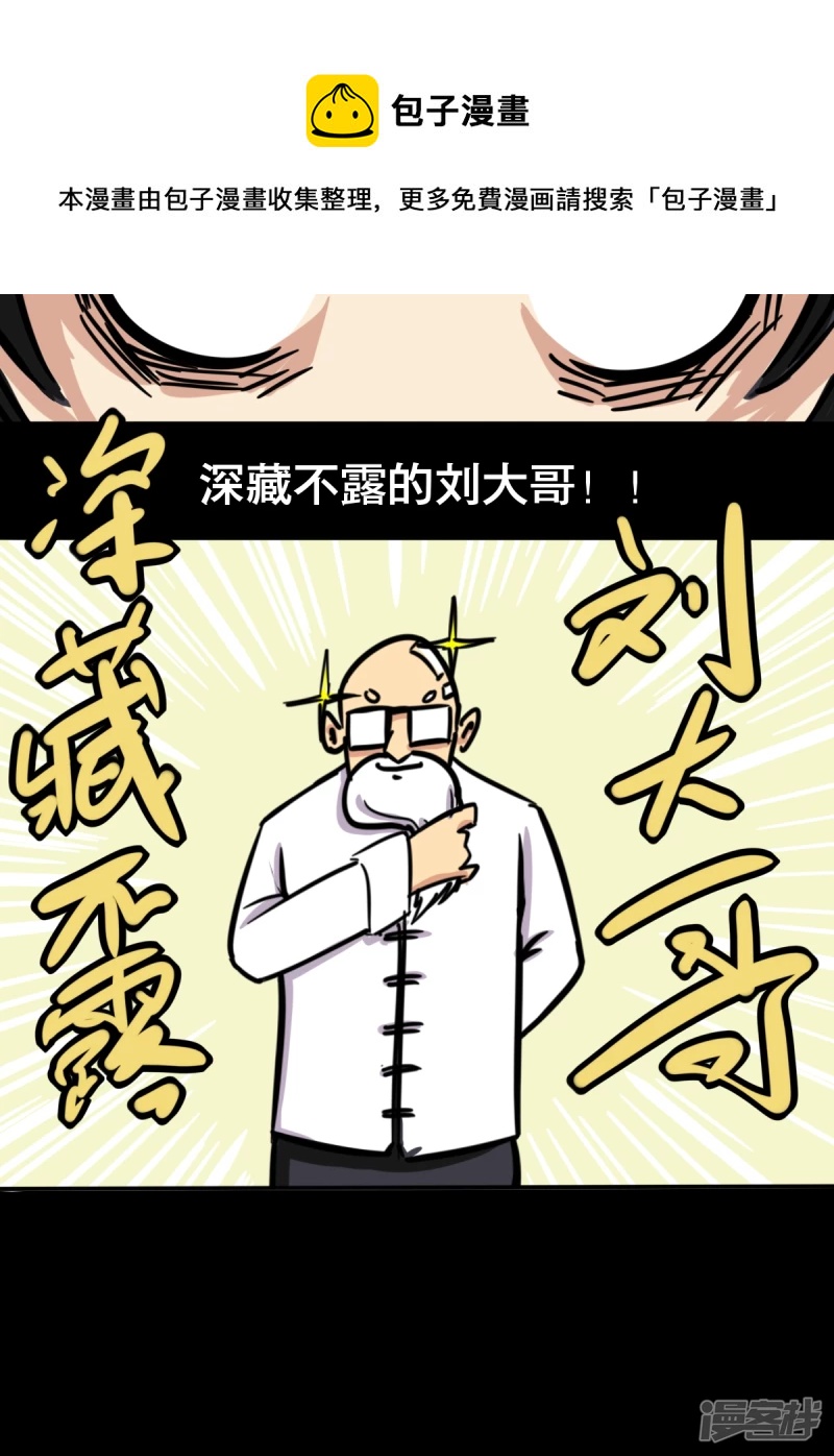《道爷下山》科学也是有极限的 第21页