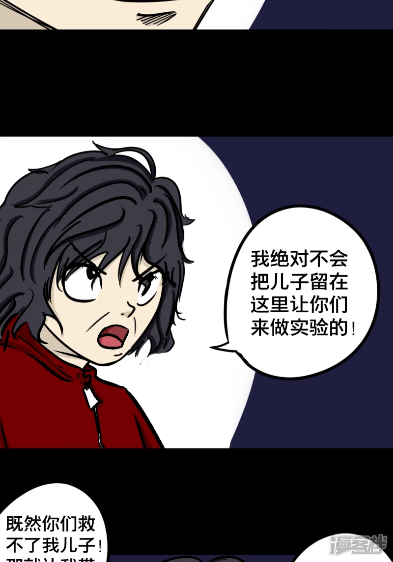 《道爷下山》科学也是有极限的 第23页