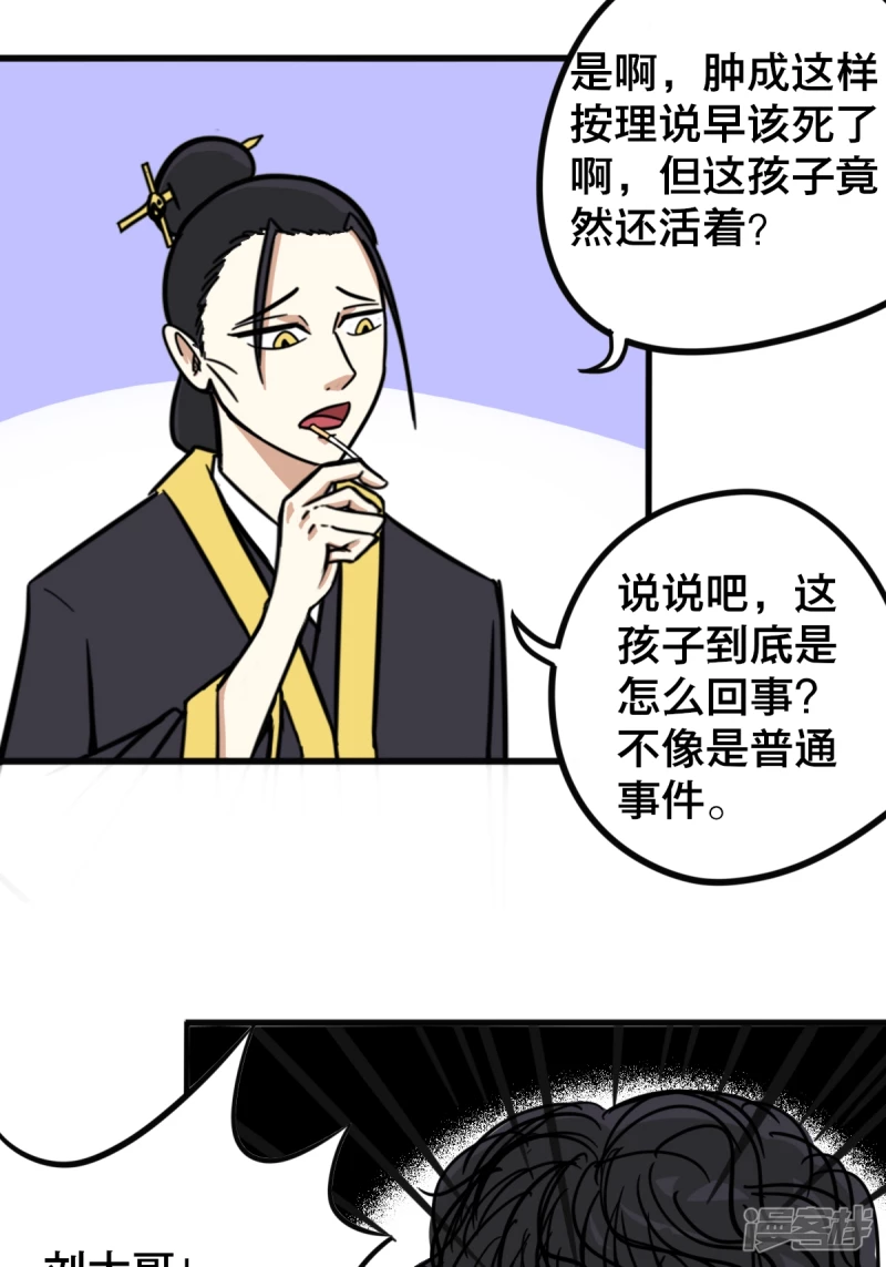 《道爷下山》科学也是有极限的 第3页