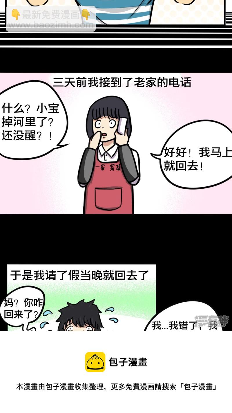 《道爷下山》科学也是有极限的 第5页