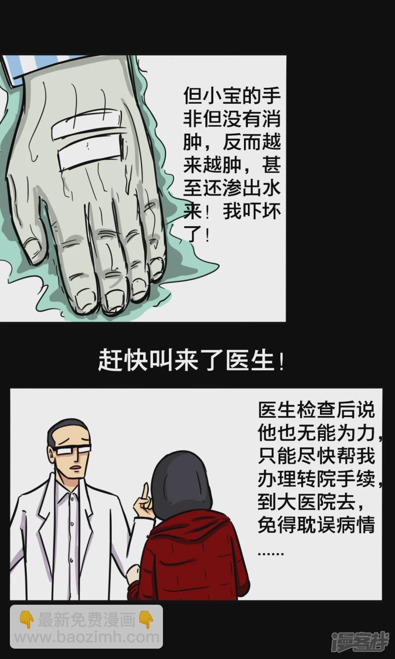 《道爷下山》科学也是有极限的 第8页
