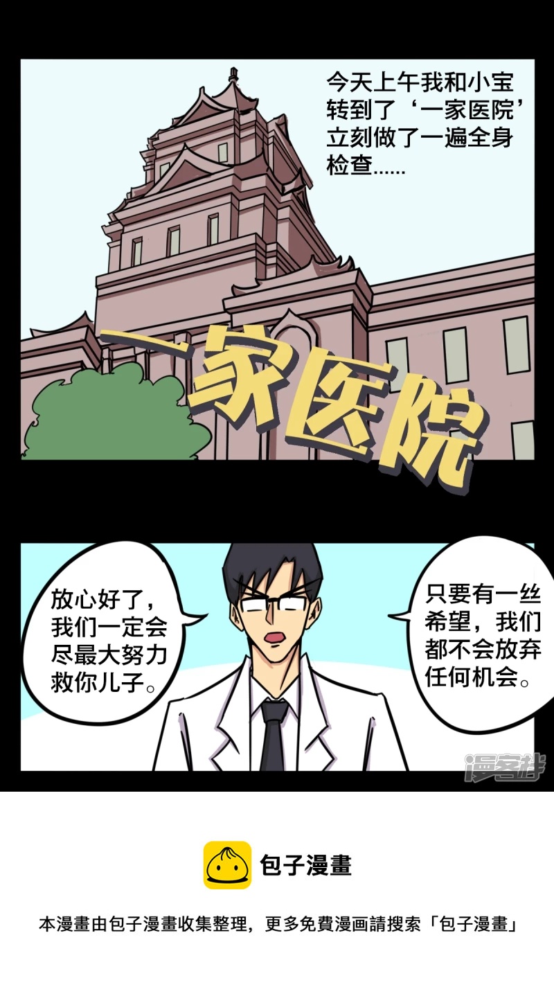 《道爷下山》科学也是有极限的 第9页