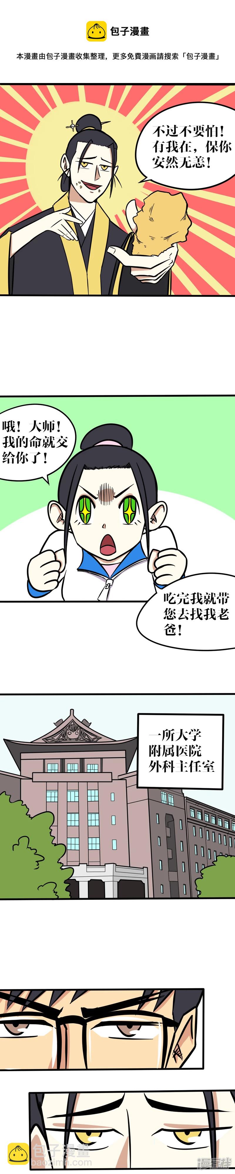 《道爷下山》白小白 第13页