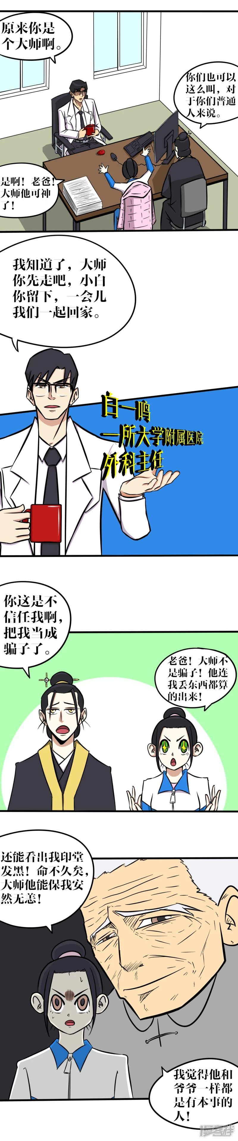 《道爷下山》白小白 第14页