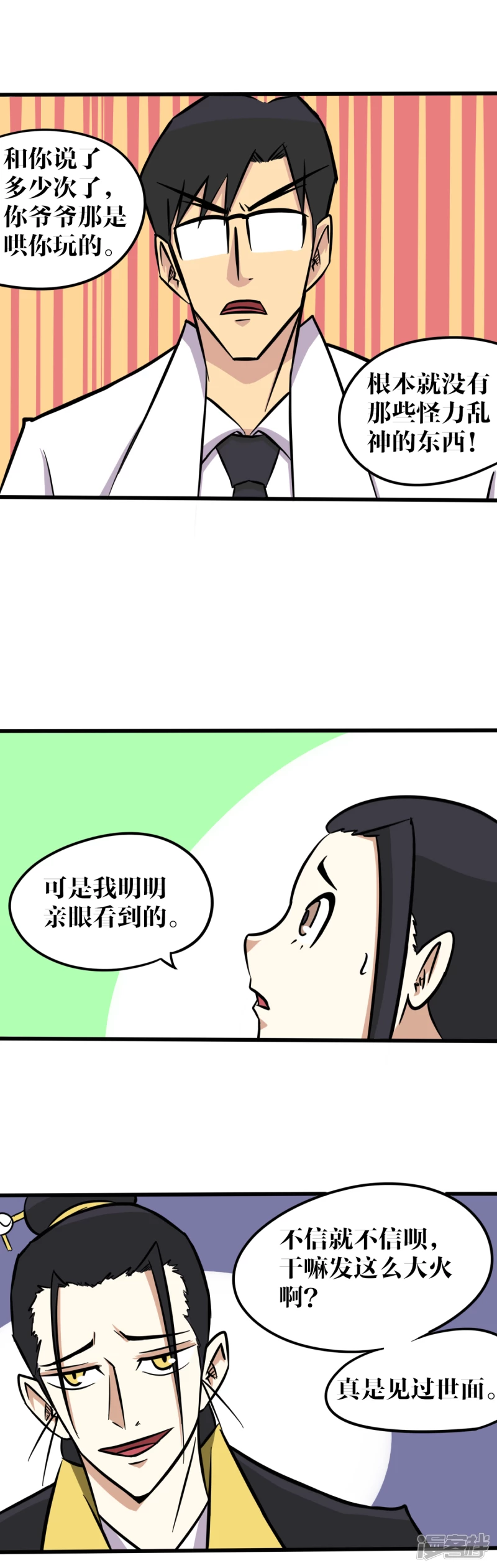 《道爷下山》白小白 第15页