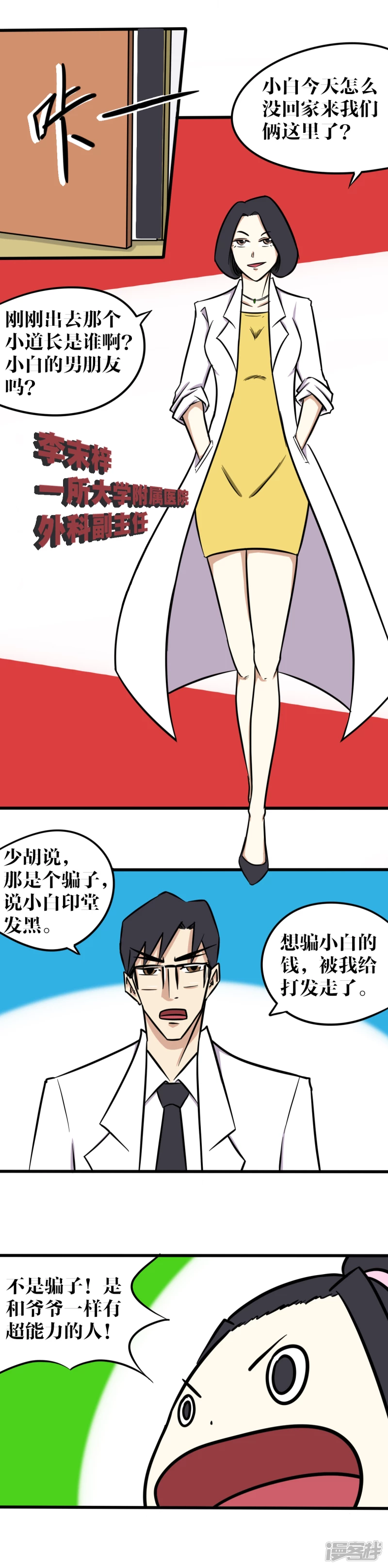 《道爷下山》白小白 第18页