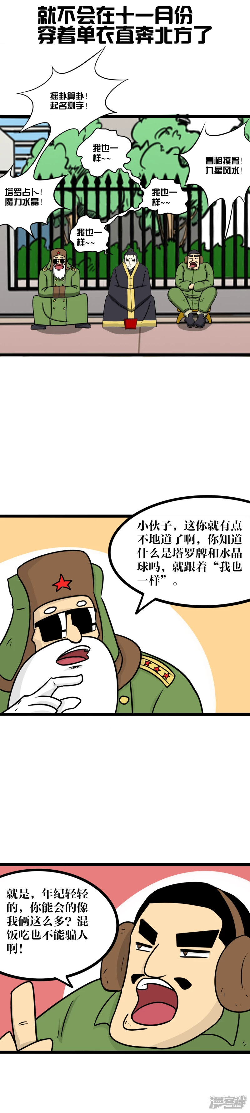 《道爷下山》白小白 第2页