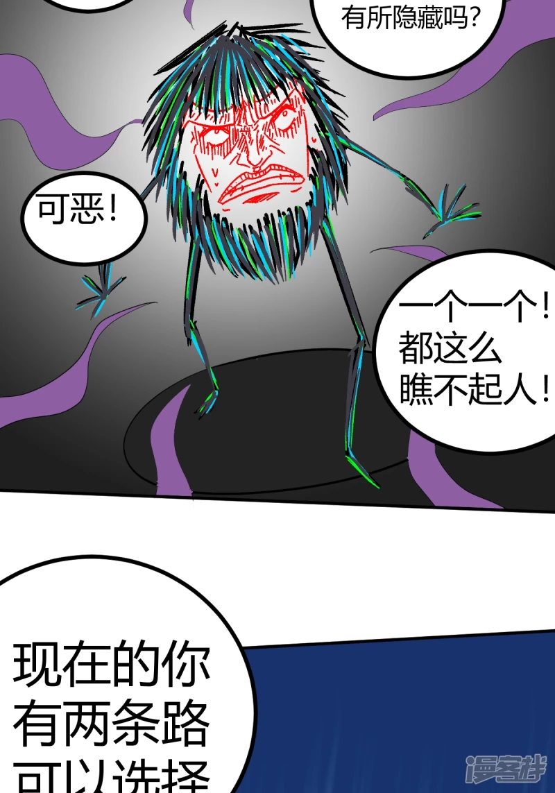 《道爷下山》I WANT YOU!! 第24页