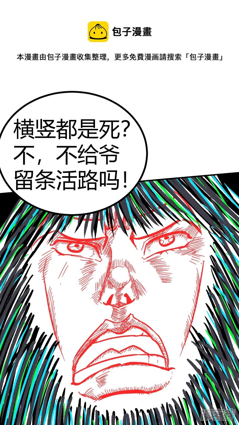 《道爷下山》I WANT YOU!! 第29页
