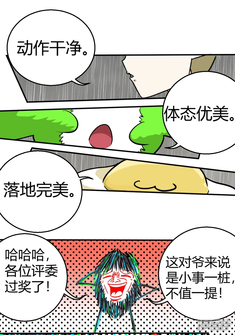 《道爷下山》I WANT YOU!! 第8页