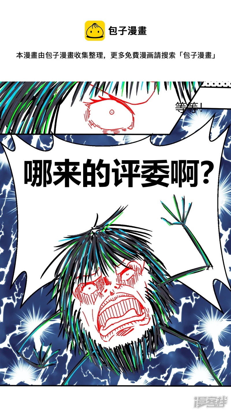 《道爷下山》I WANT YOU!! 第9页