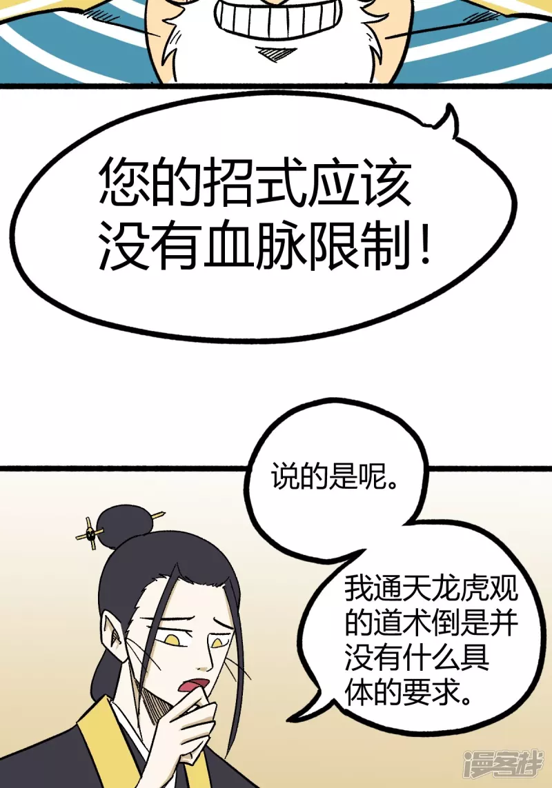 《道爷下山》这是个什么东西啊 第10页