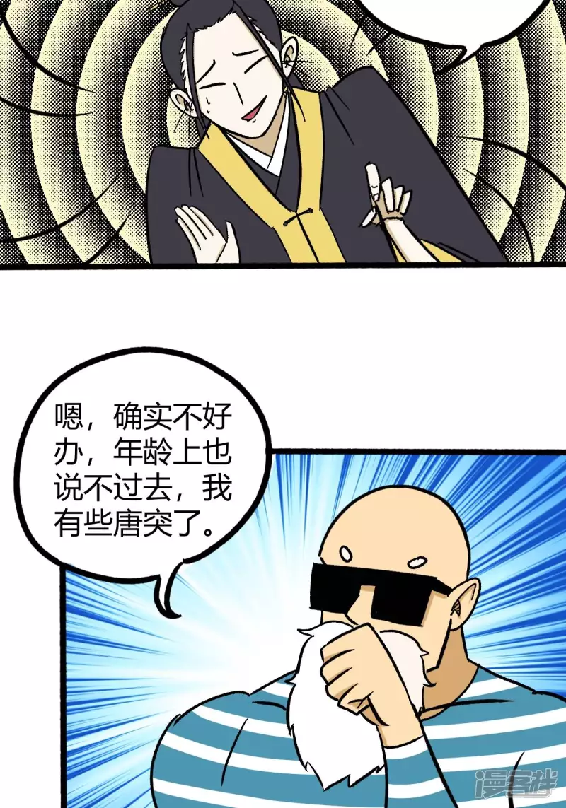 《道爷下山》这是个什么东西啊 第12页