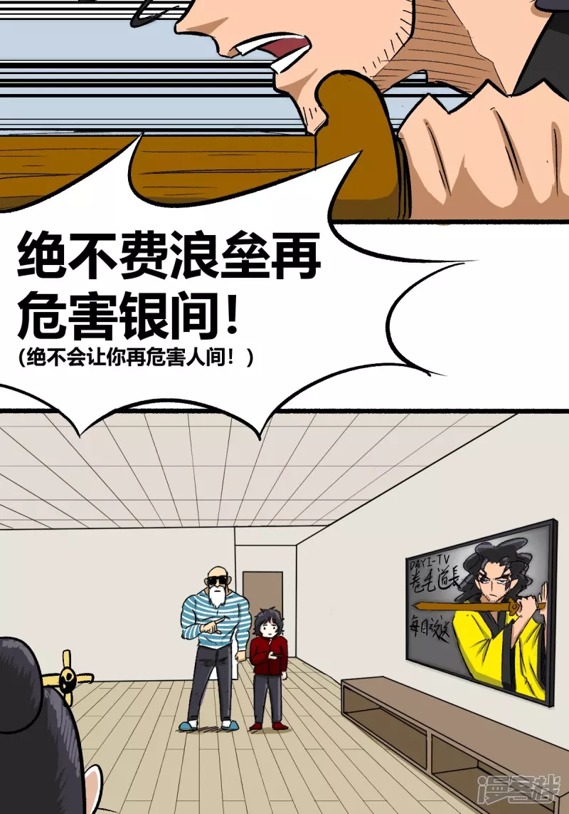 《道爷下山》受徒儿一拜 第10页
