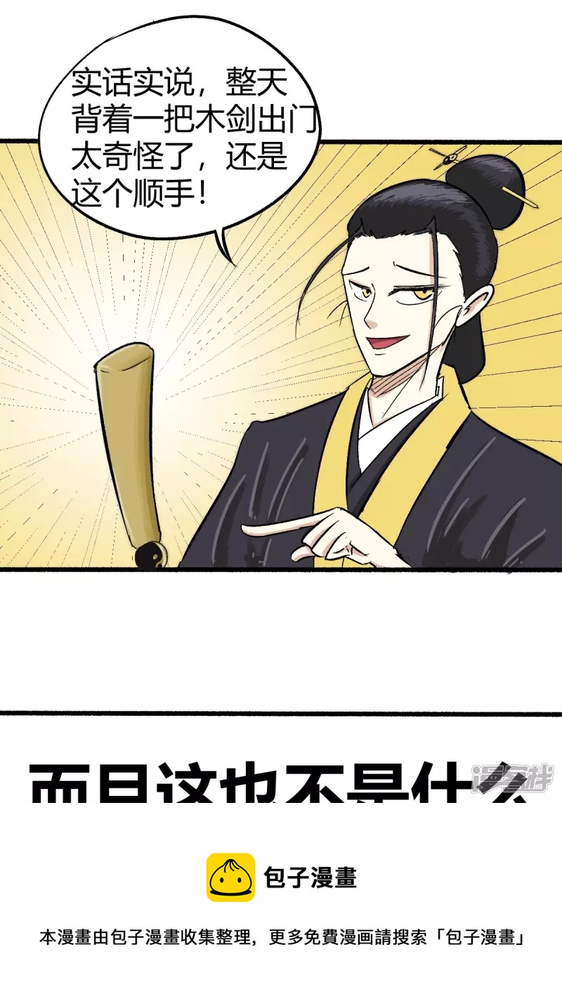 《道爷下山》受徒儿一拜 第13页
