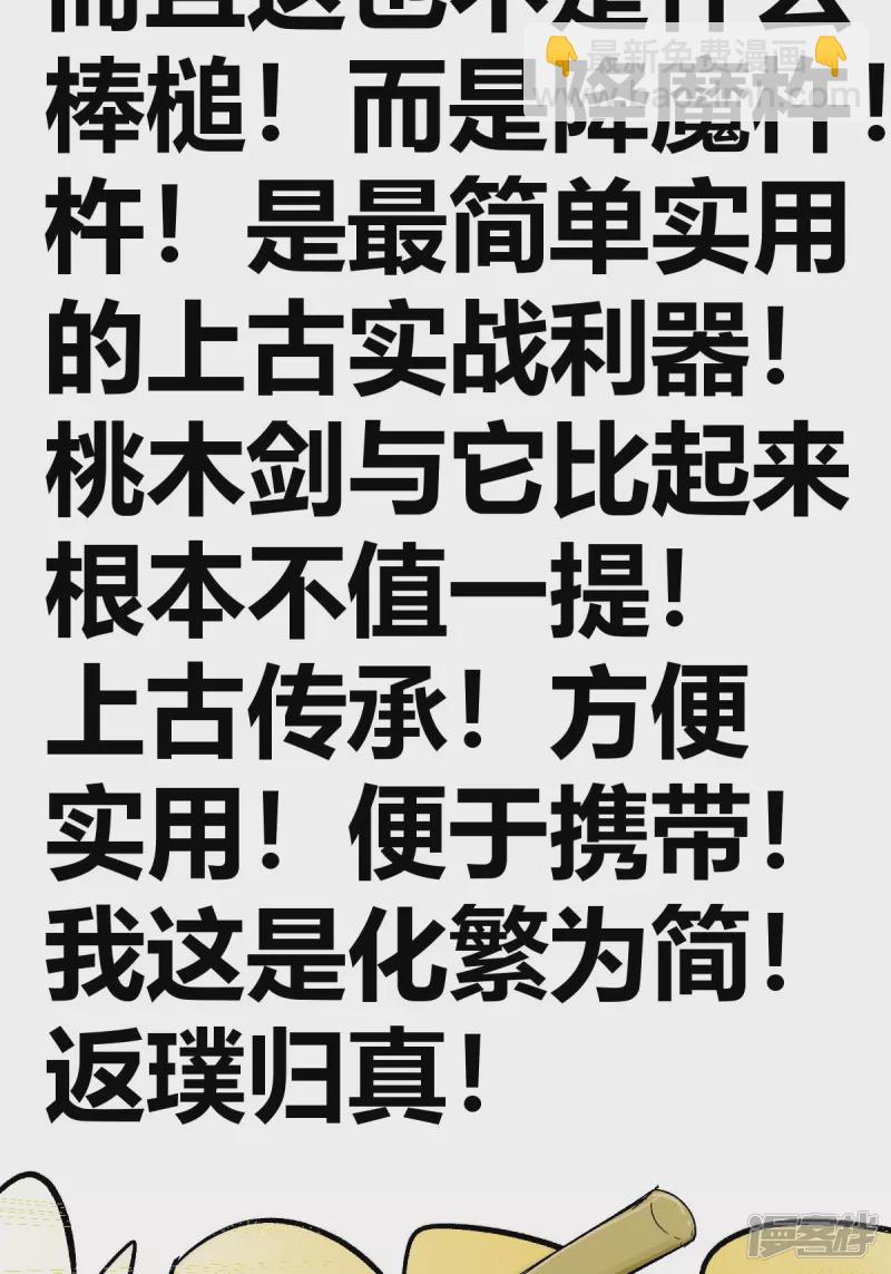 《道爷下山》受徒儿一拜 第14页