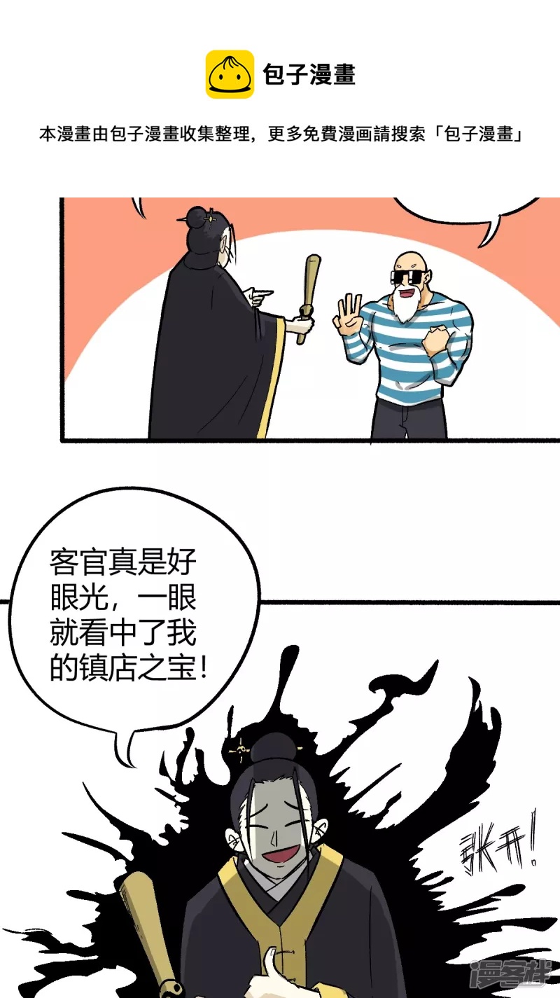 《道爷下山》受徒儿一拜 第17页