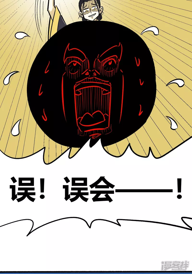 《道爷下山》受徒儿一拜 第27页