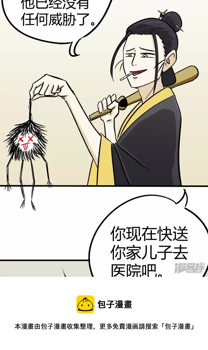 《道爷下山》受徒儿一拜 第33页